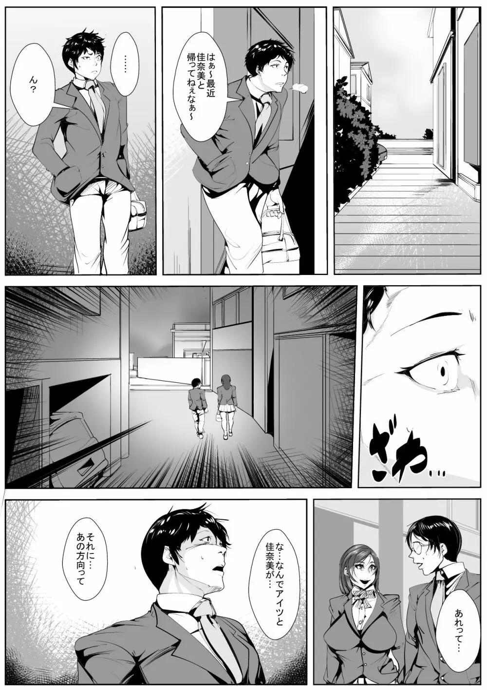 幼馴染が気弱な同級生といつの間にか… Page.19