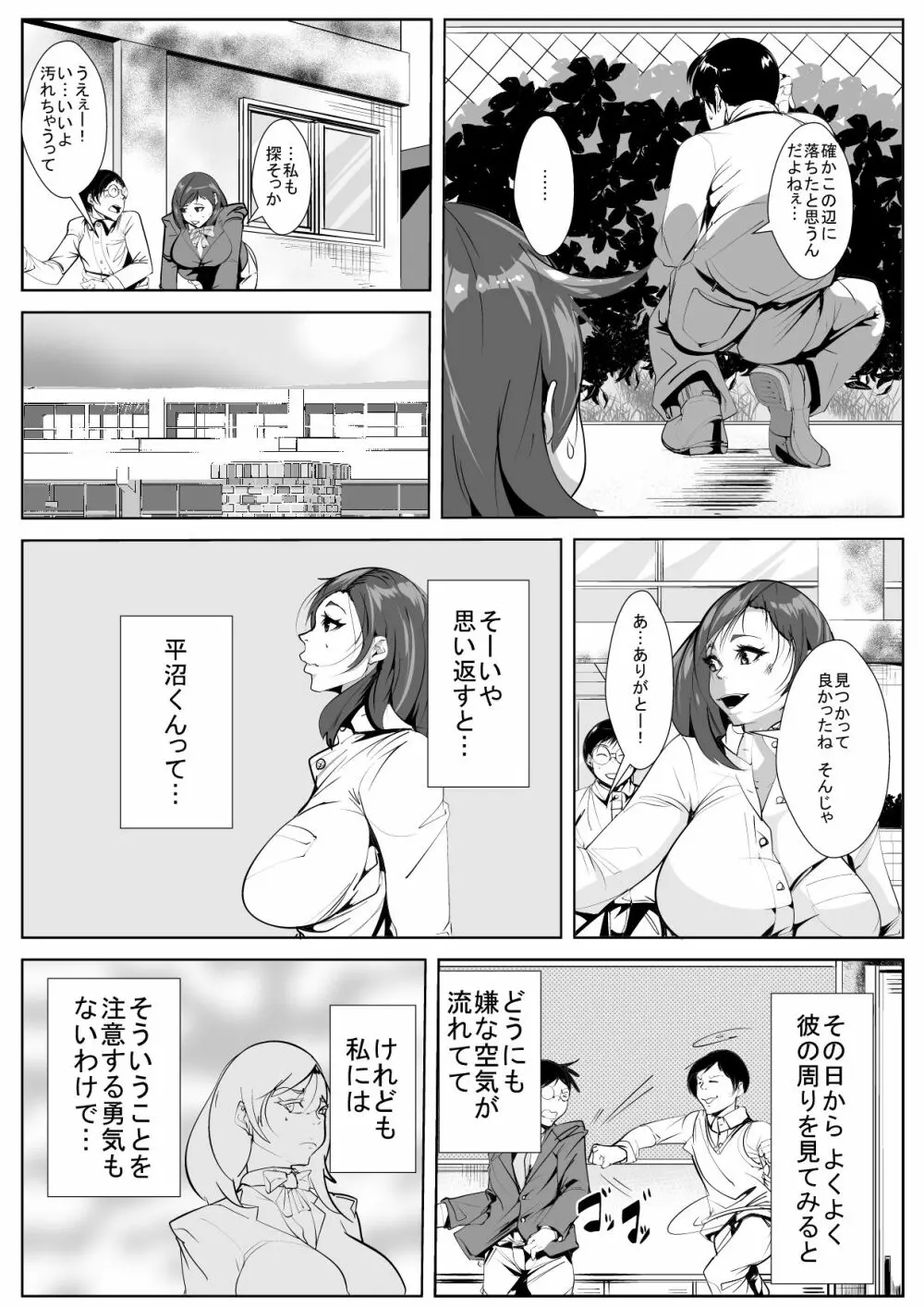 幼馴染が気弱な同級生といつの間にか… Page.4