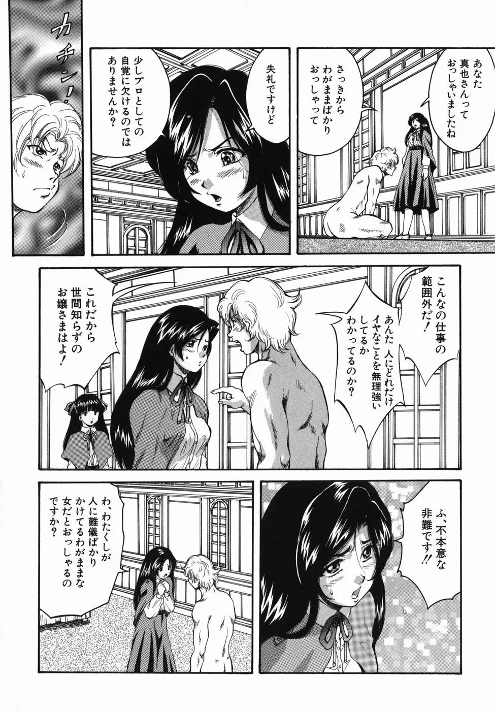 青春女学宴 Page.80