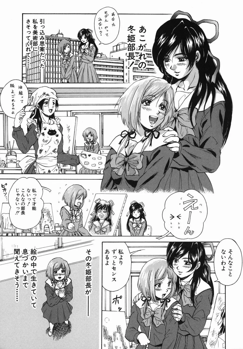 青春女学宴 Page.9