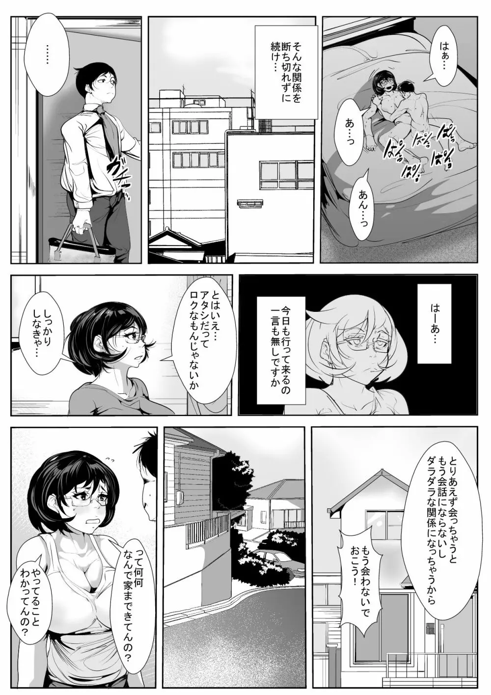 30過ぎまで童貞だった同級生の筆下ろしをしたら快楽落ちさせられた人妻 Page.16