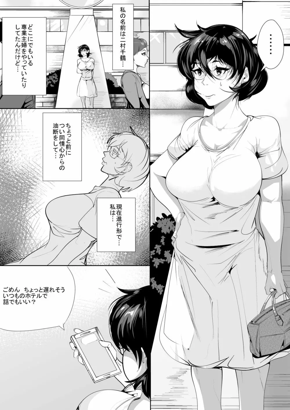 30過ぎまで童貞だった同級生の筆下ろしをしたら快楽落ちさせられた人妻 Page.2