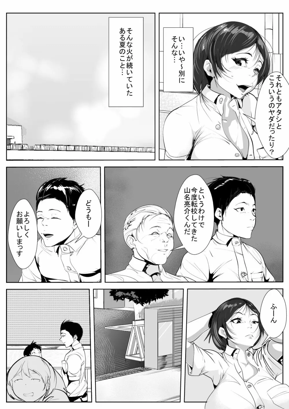 幼馴染が転校生に… Page.4