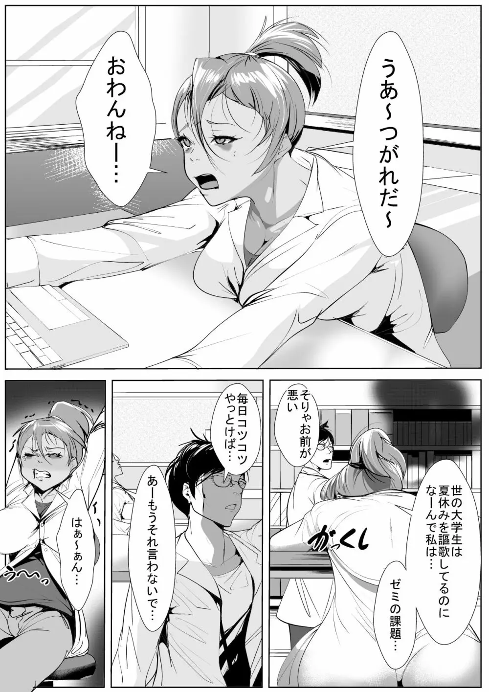 純情ラブラブな黒ギャルと汗だくエッチ Page.2