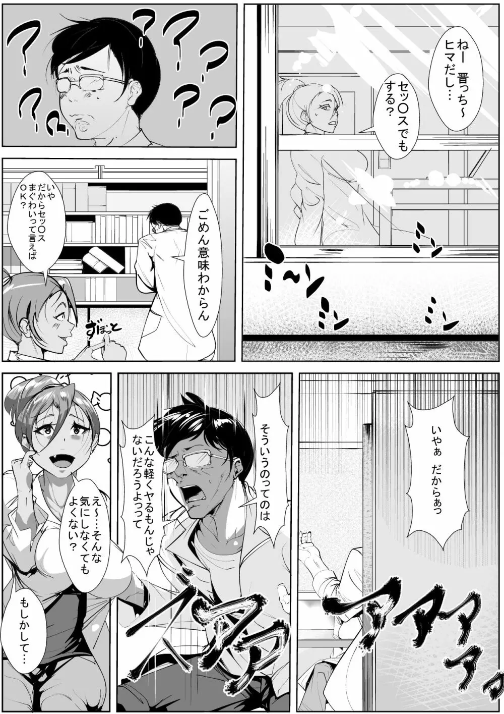 純情ラブラブな黒ギャルと汗だくエッチ Page.3