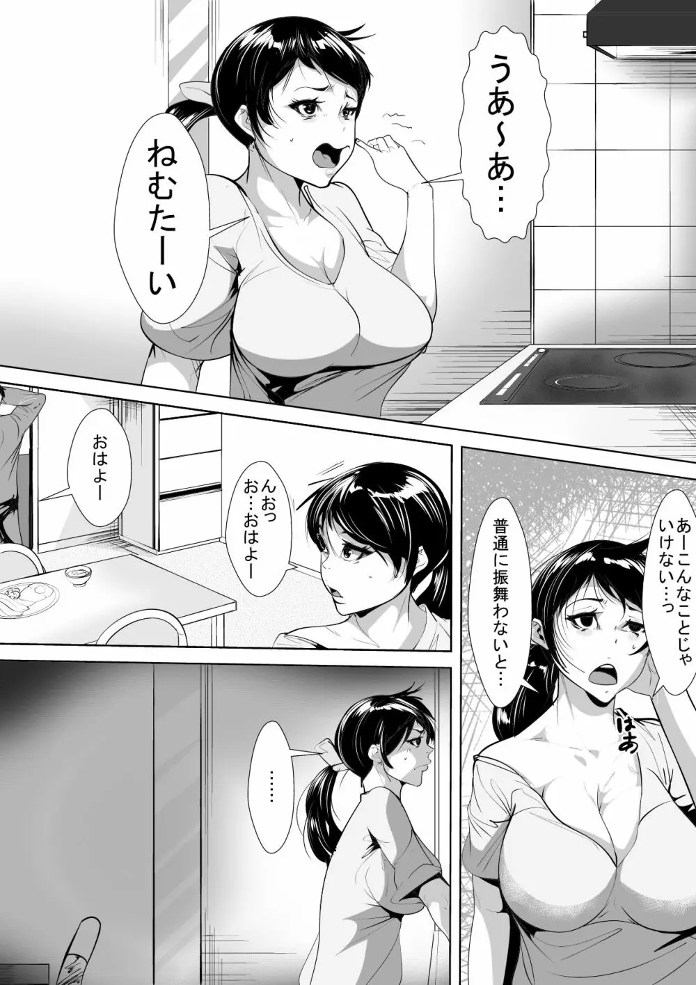 息子ちんぽに襲われて… Page.2