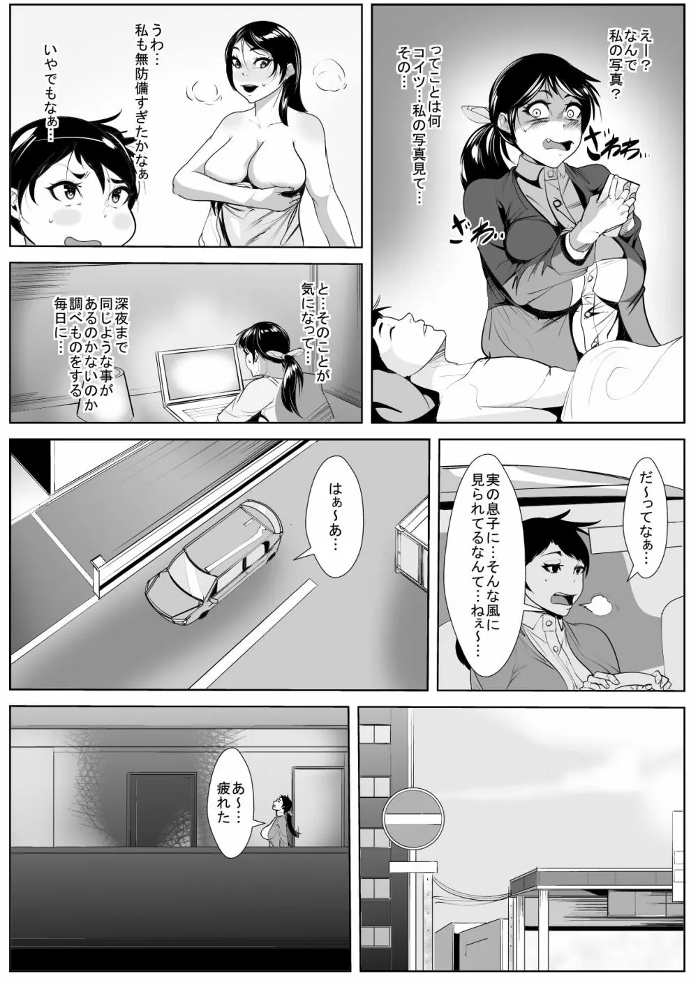 息子ちんぽに襲われて… Page.4