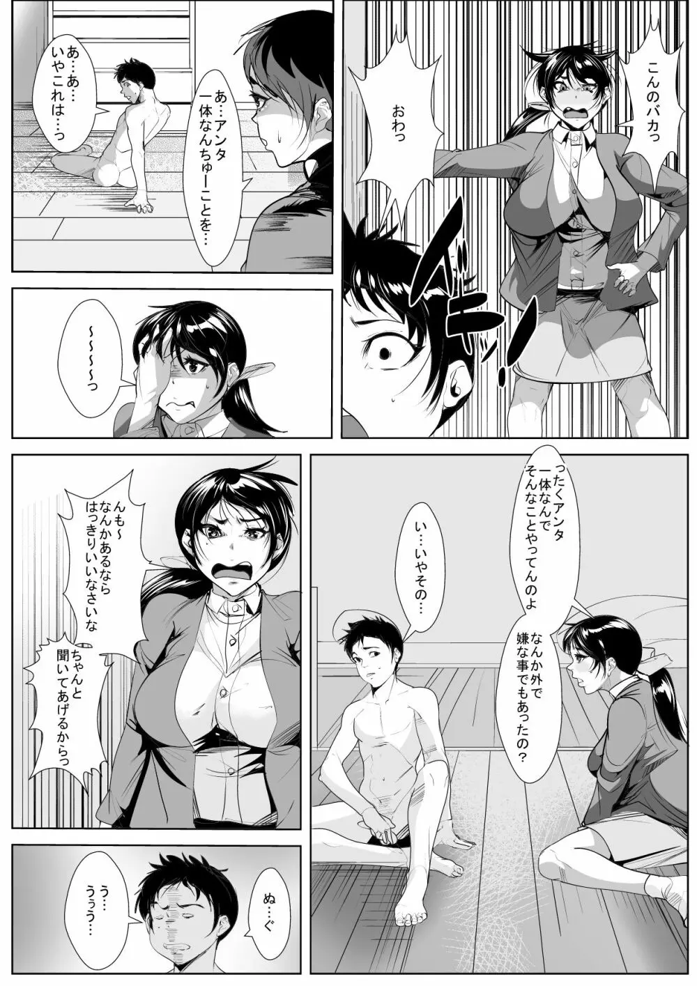 息子ちんぽに襲われて… Page.6