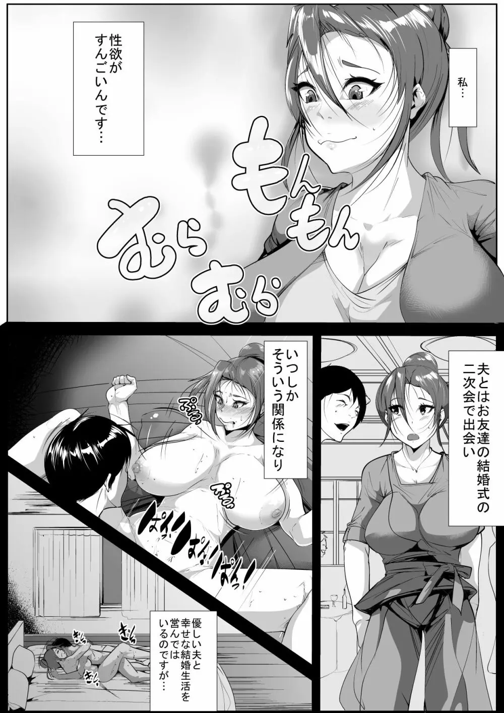 欲求不満妻は部下のちんぽの夢を見るか Page.3