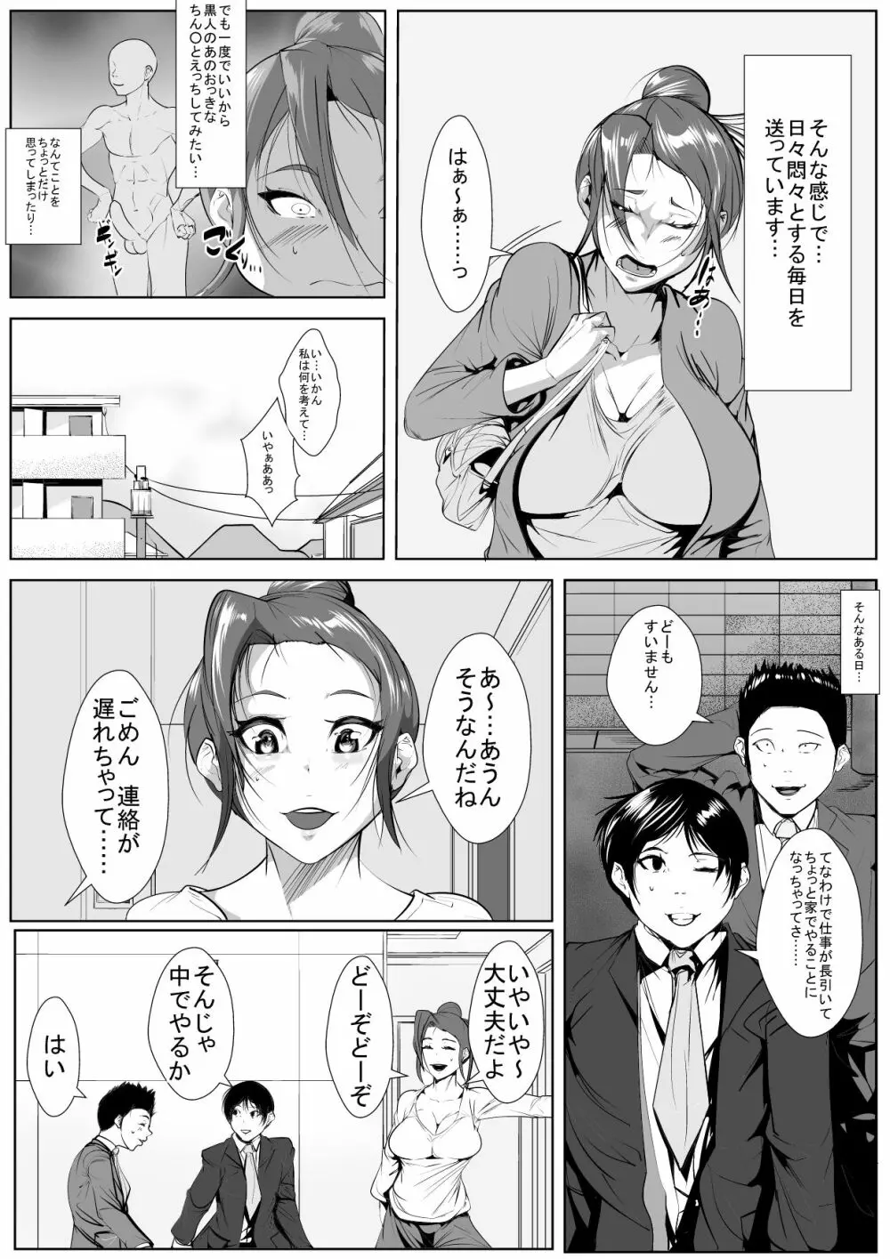 欲求不満妻は部下のちんぽの夢を見るか Page.5