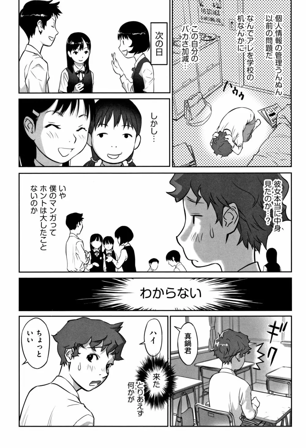 男の子はそこの構造が知りたいのだ Page.11