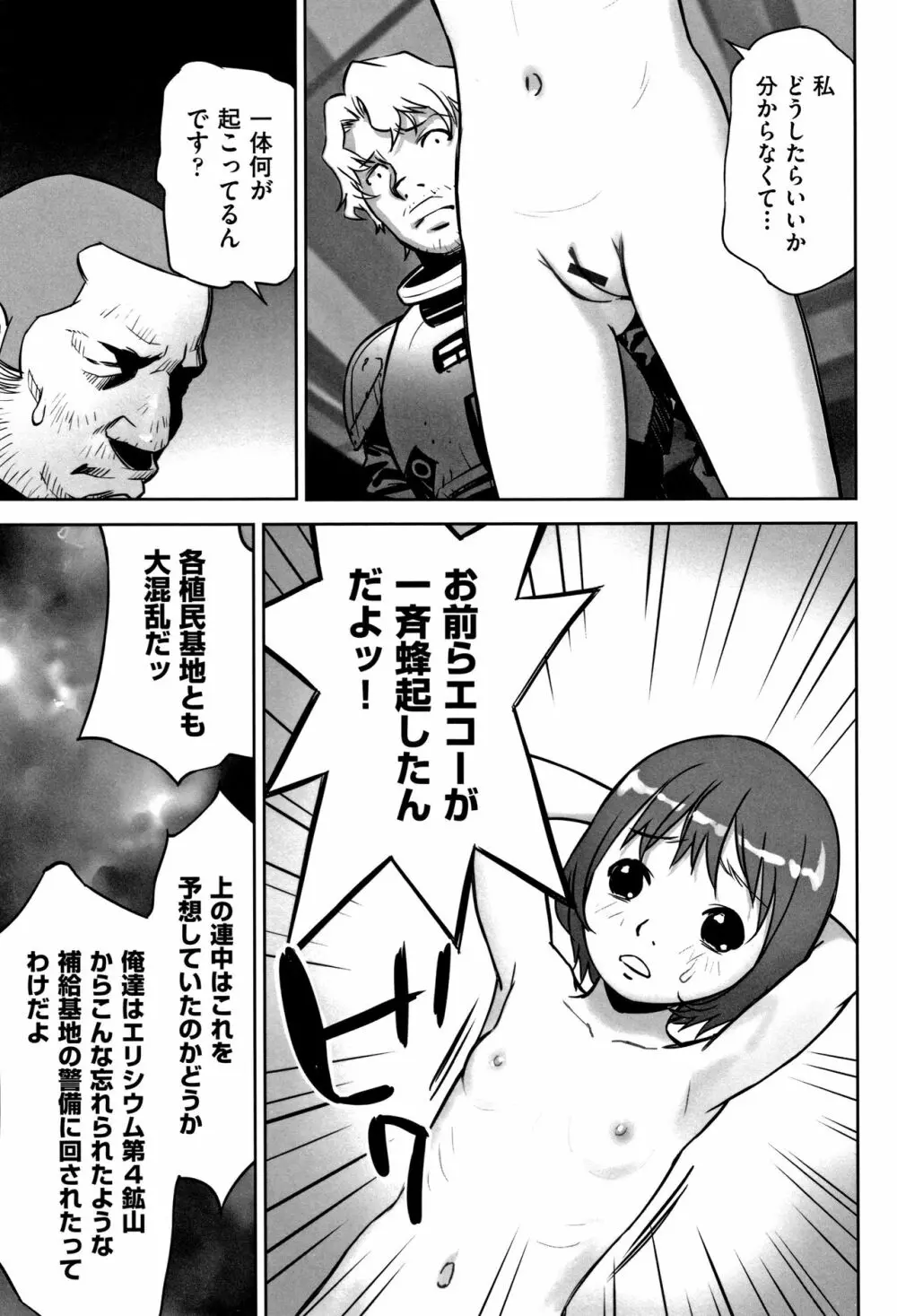 男の子はそこの構造が知りたいのだ Page.114