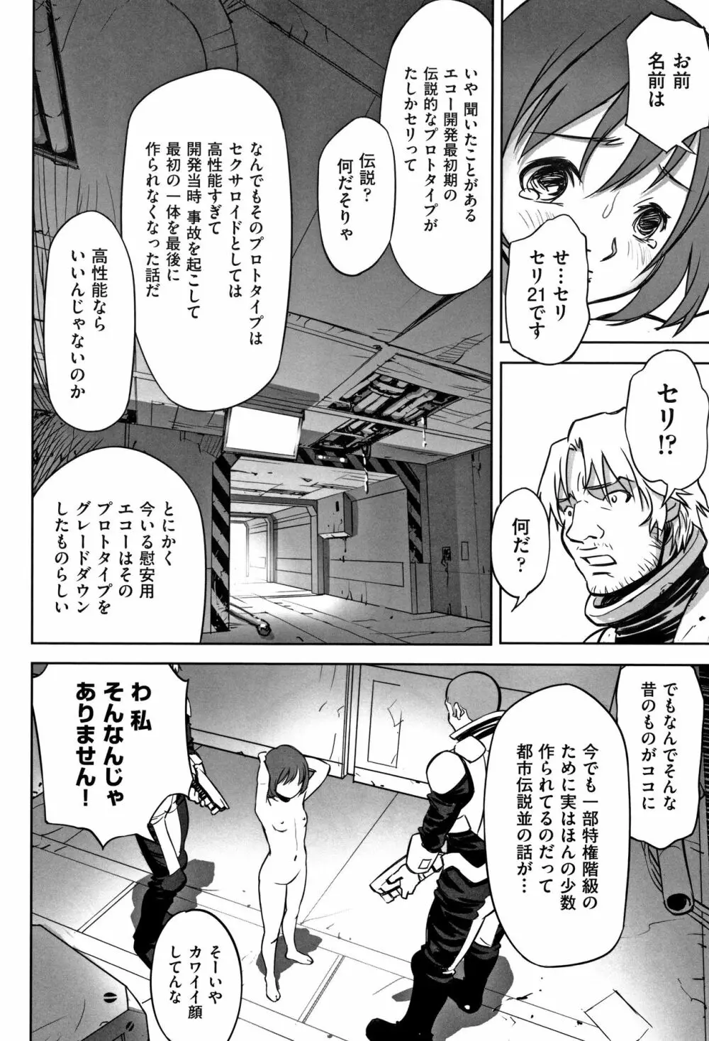 男の子はそこの構造が知りたいのだ Page.115