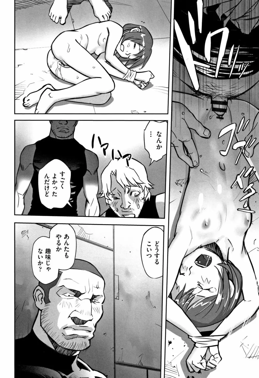 男の子はそこの構造が知りたいのだ Page.123