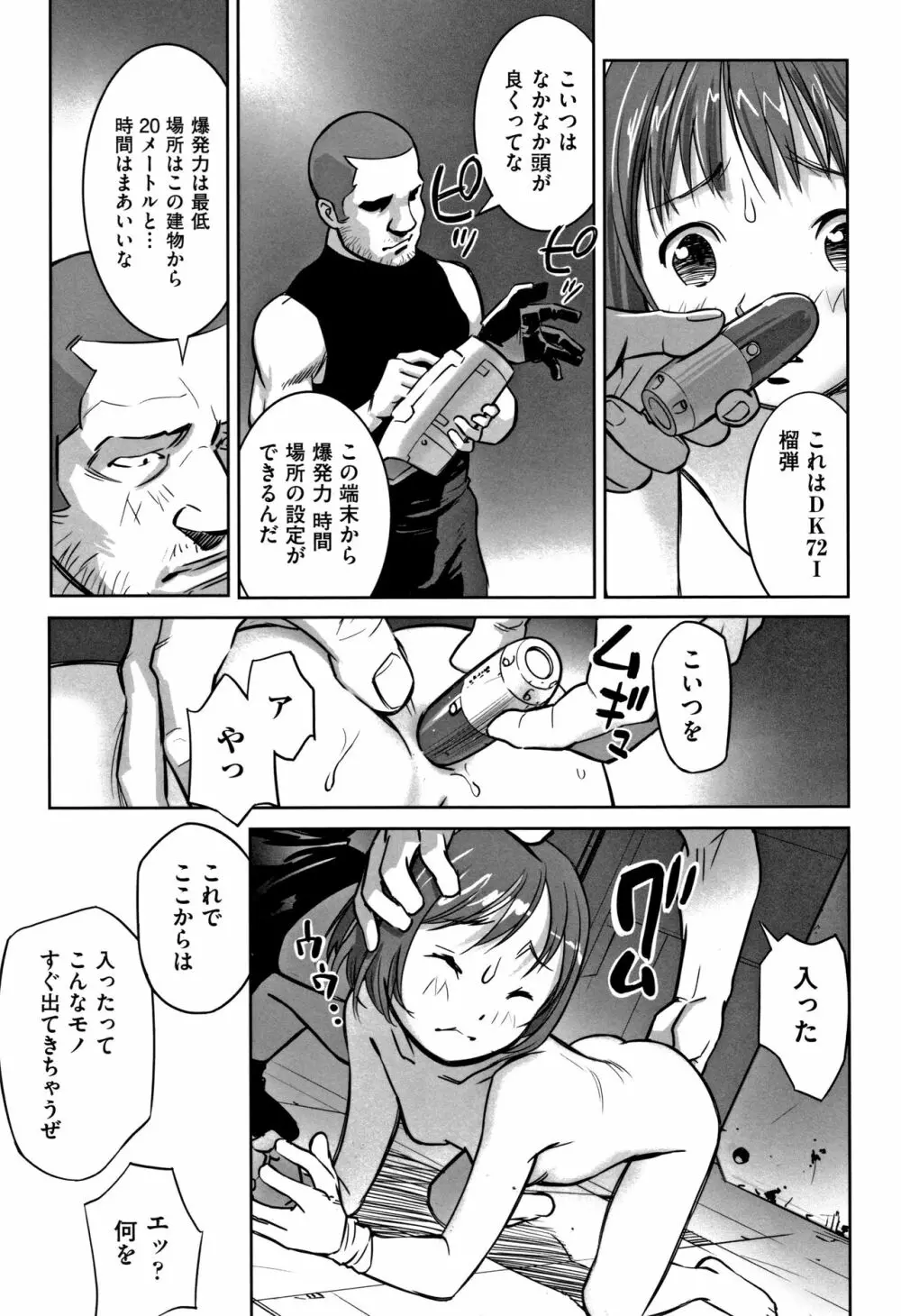 男の子はそこの構造が知りたいのだ Page.124