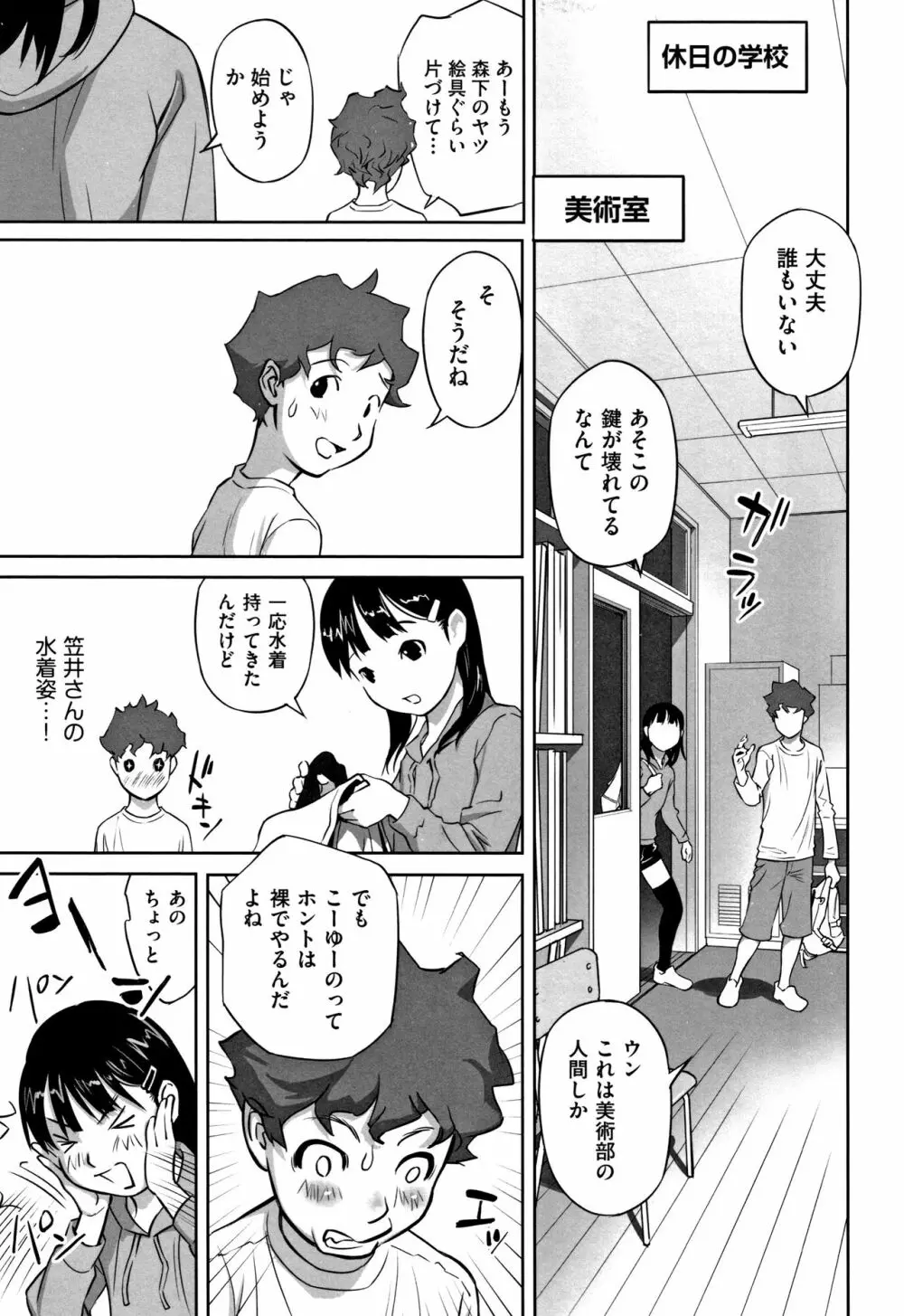 男の子はそこの構造が知りたいのだ Page.14