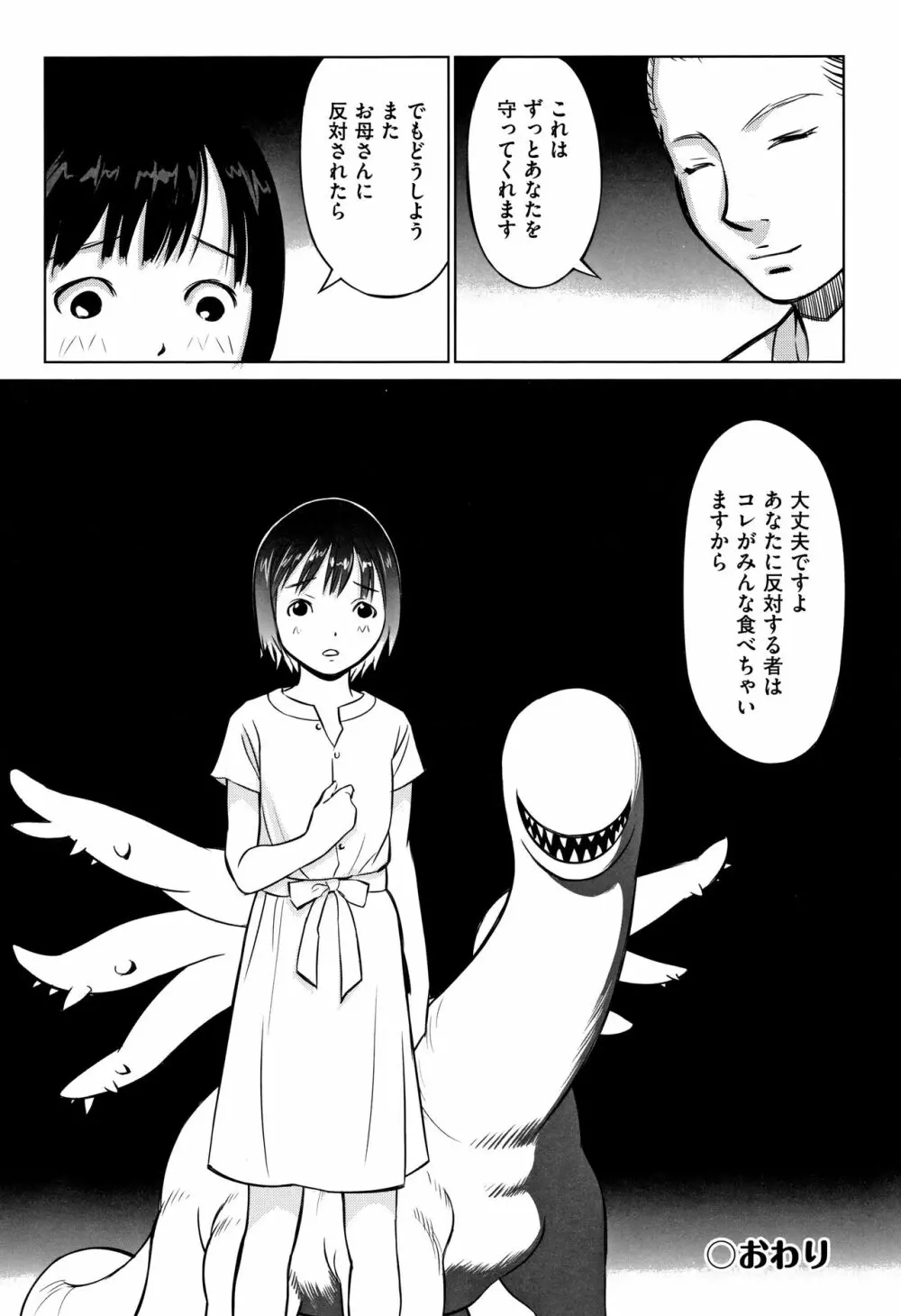 男の子はそこの構造が知りたいのだ Page.153