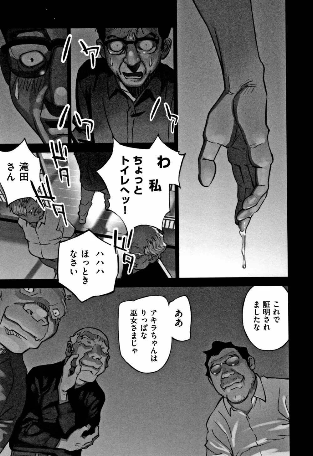 男の子はそこの構造が知りたいのだ Page.172