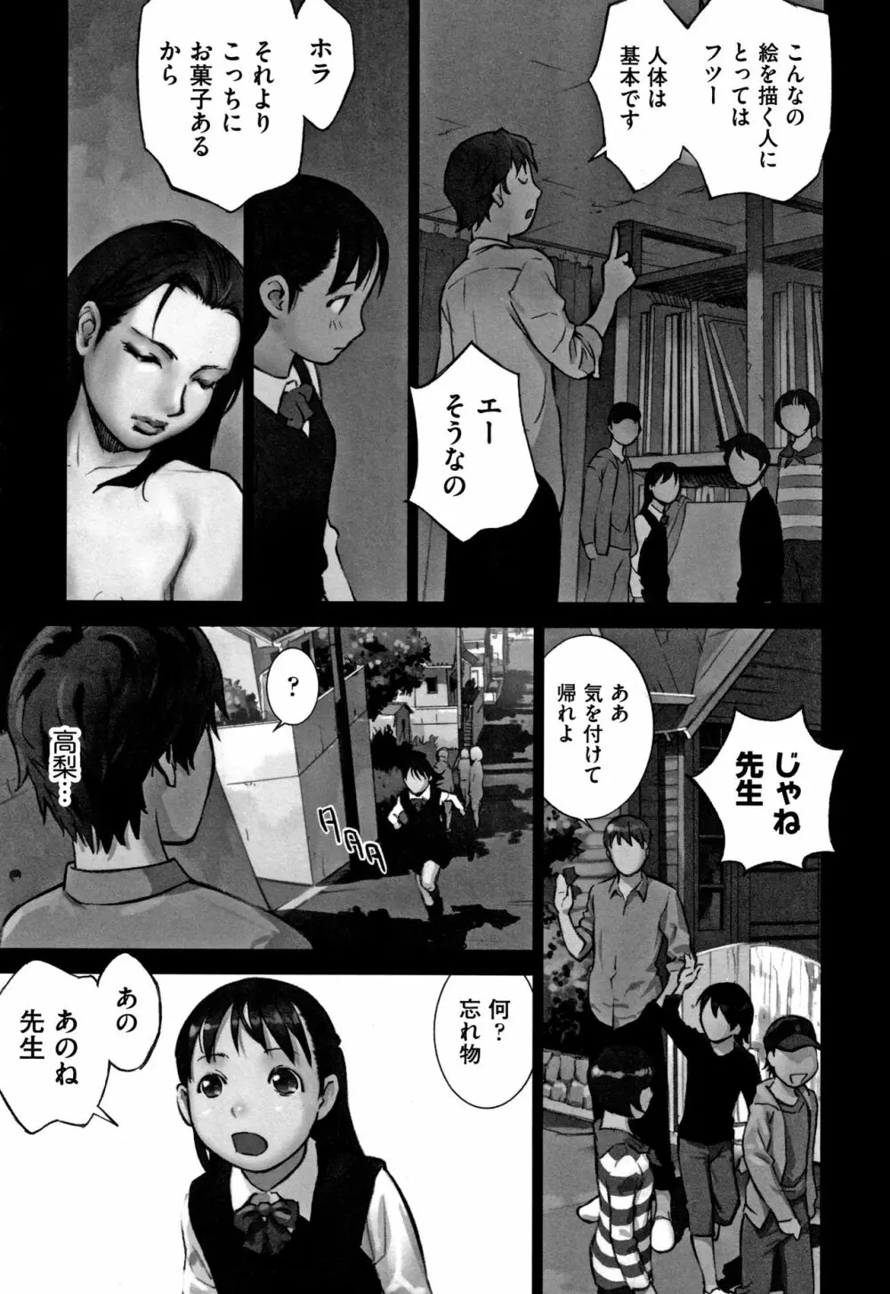 男の子はそこの構造が知りたいのだ Page.182