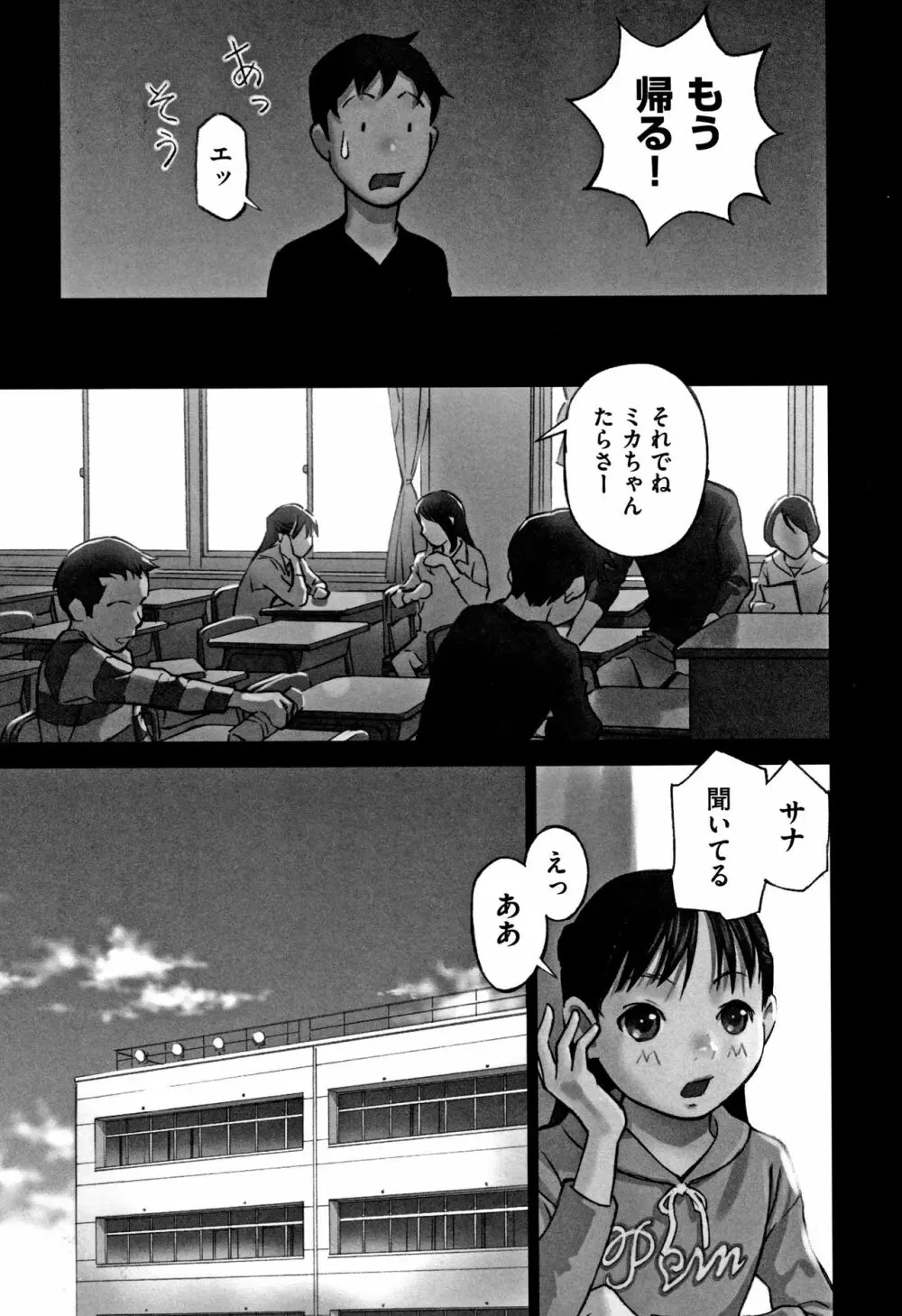 男の子はそこの構造が知りたいのだ Page.190