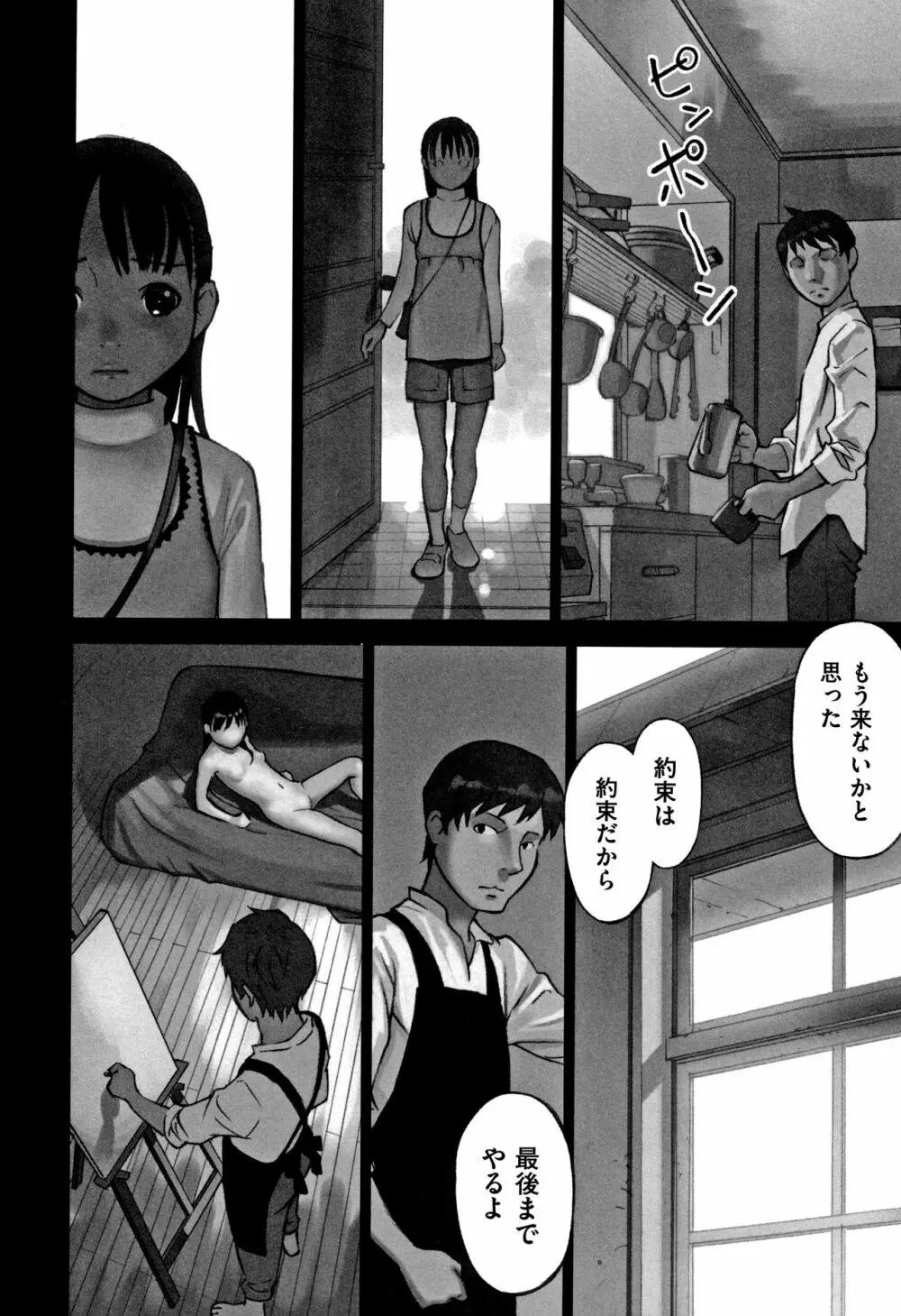 男の子はそこの構造が知りたいのだ Page.191