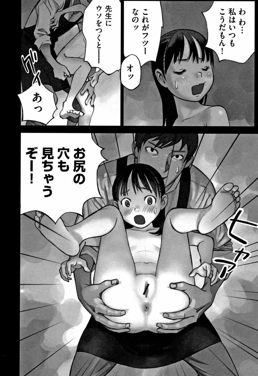 男の子はそこの構造が知りたいのだ Page.195