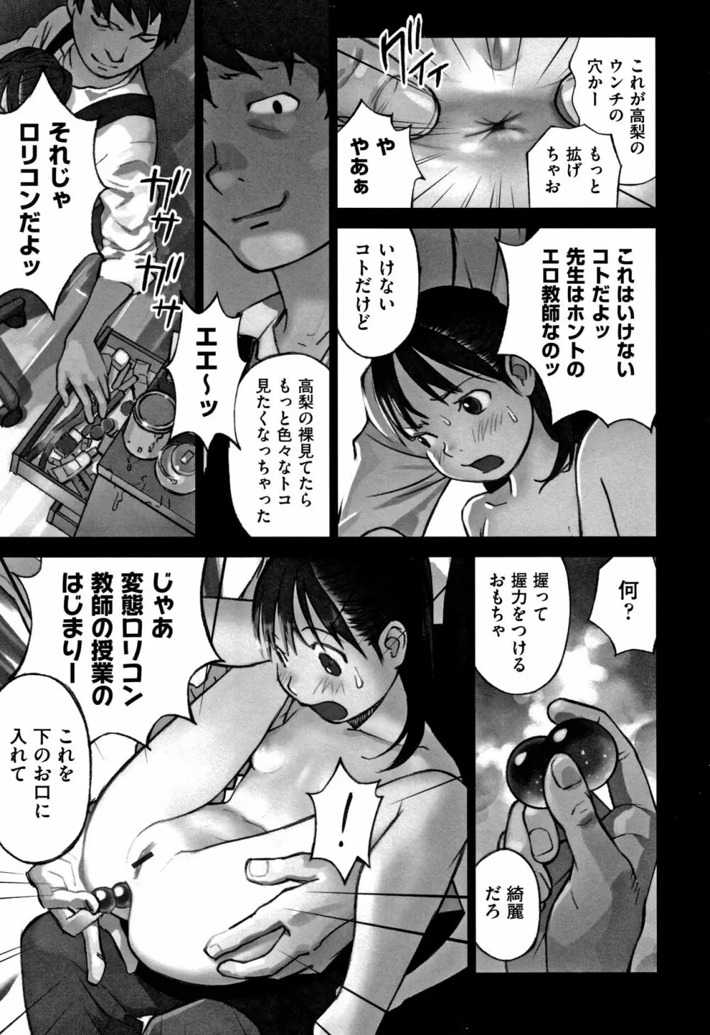 男の子はそこの構造が知りたいのだ Page.196