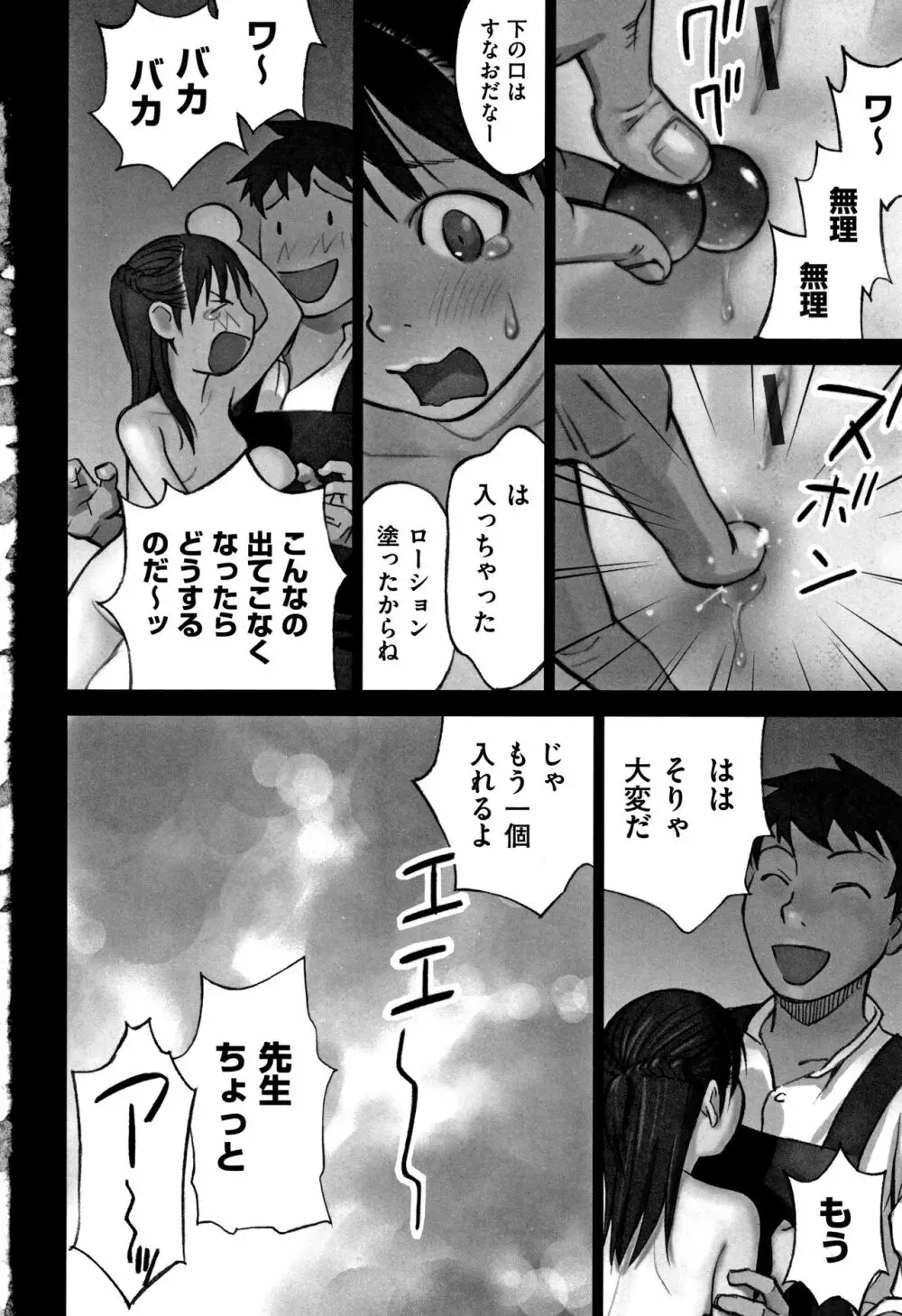 男の子はそこの構造が知りたいのだ Page.197