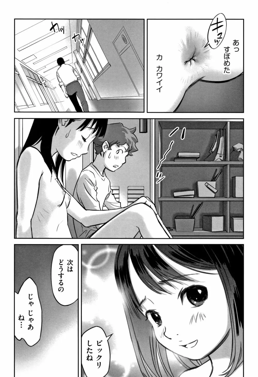 男の子はそこの構造が知りたいのだ Page.20