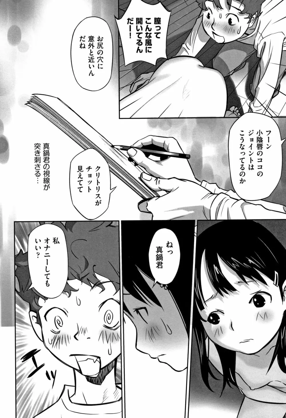 男の子はそこの構造が知りたいのだ Page.23