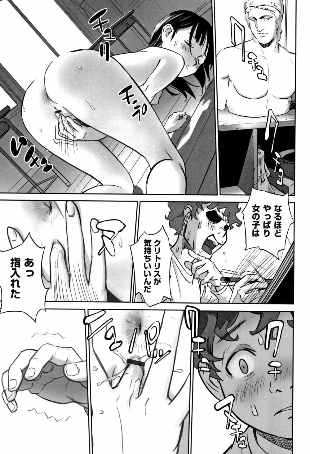 男の子はそこの構造が知りたいのだ Page.24