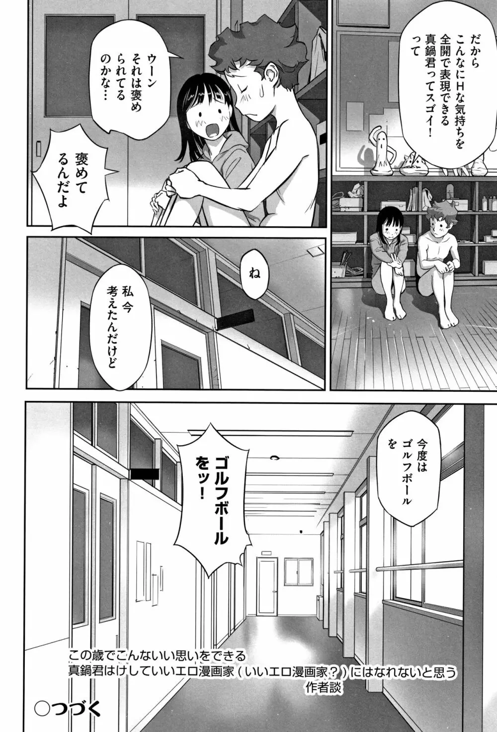 男の子はそこの構造が知りたいのだ Page.33