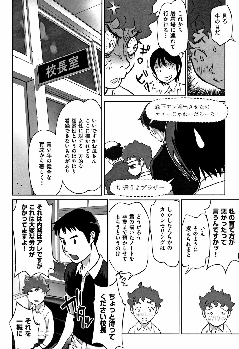 男の子はそこの構造が知りたいのだ Page.37