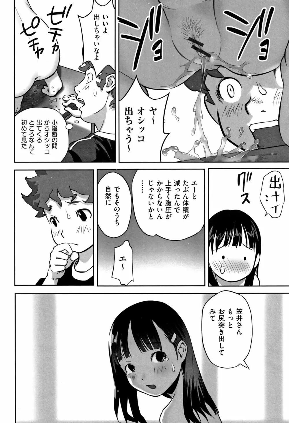 男の子はそこの構造が知りたいのだ Page.49