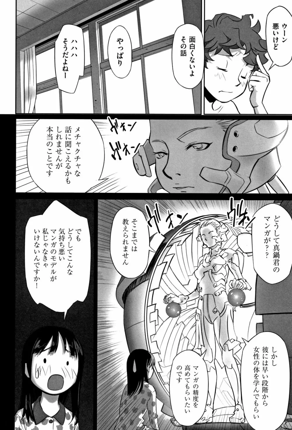 男の子はそこの構造が知りたいのだ Page.59