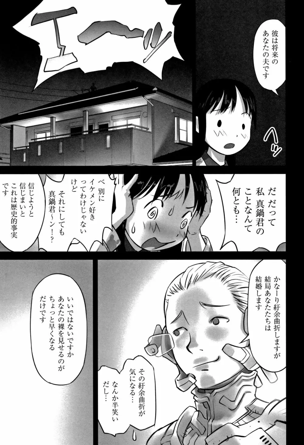 男の子はそこの構造が知りたいのだ Page.60