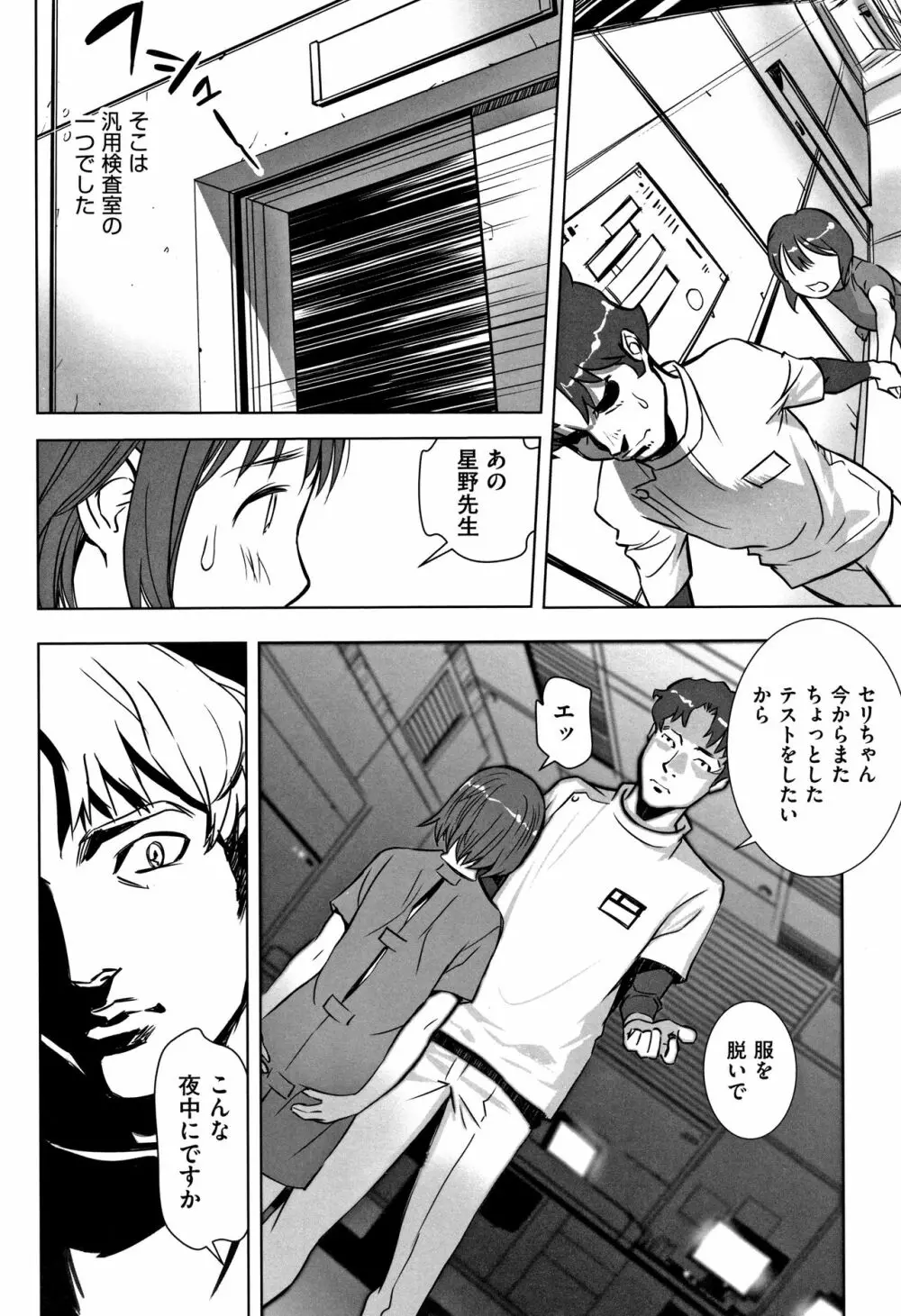 男の子はそこの構造が知りたいのだ Page.73