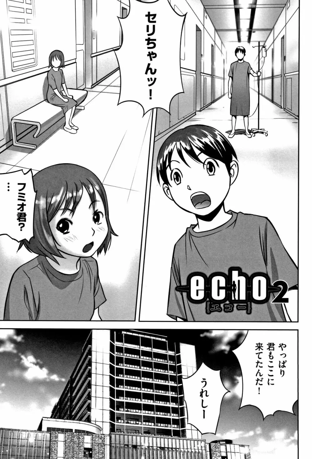 男の子はそこの構造が知りたいのだ Page.86