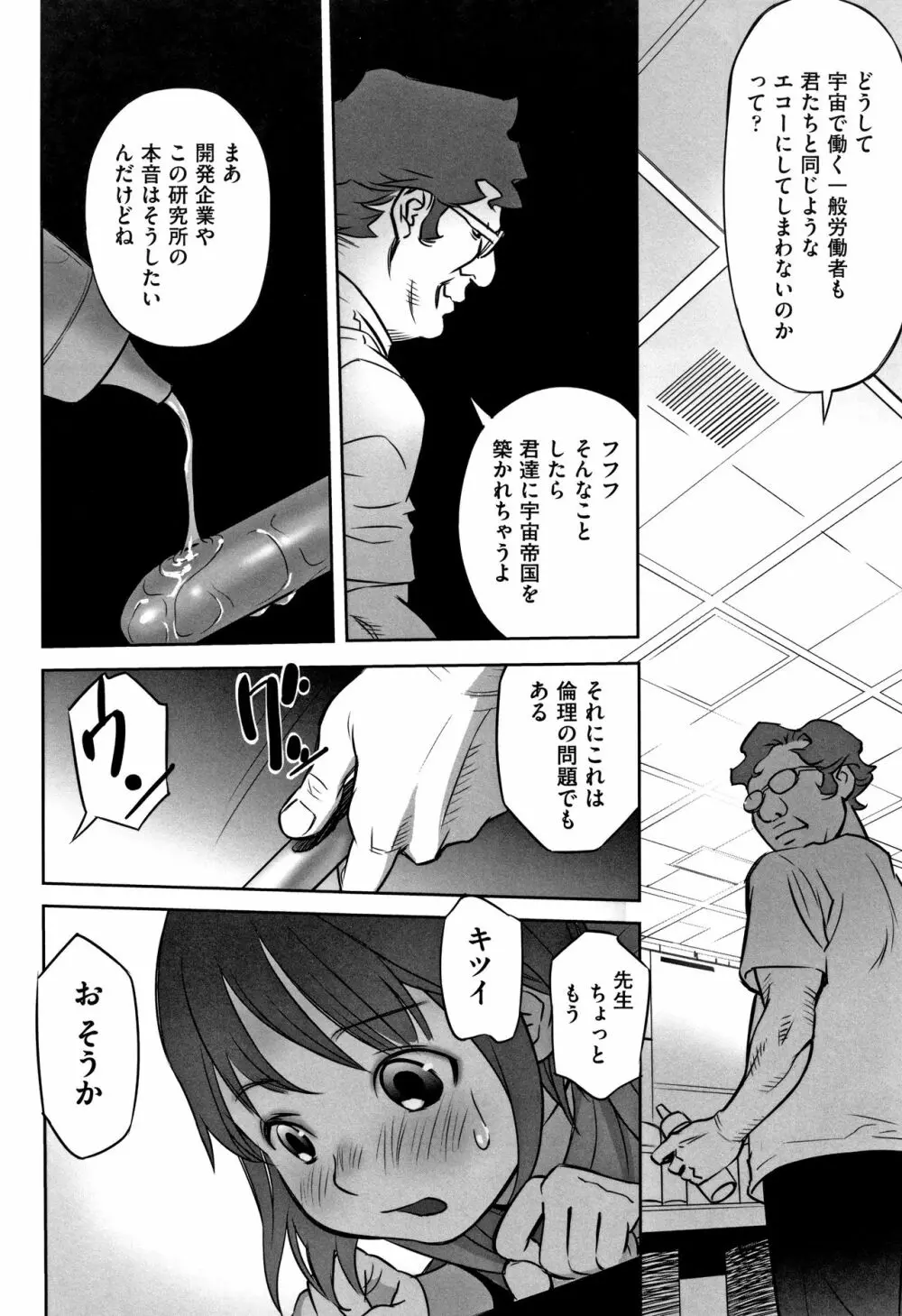 男の子はそこの構造が知りたいのだ Page.91