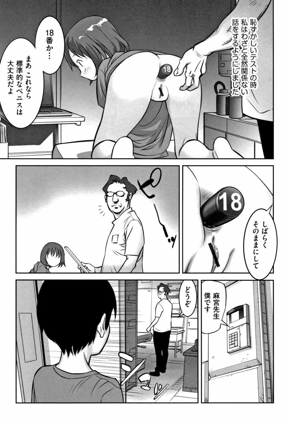 男の子はそこの構造が知りたいのだ Page.92