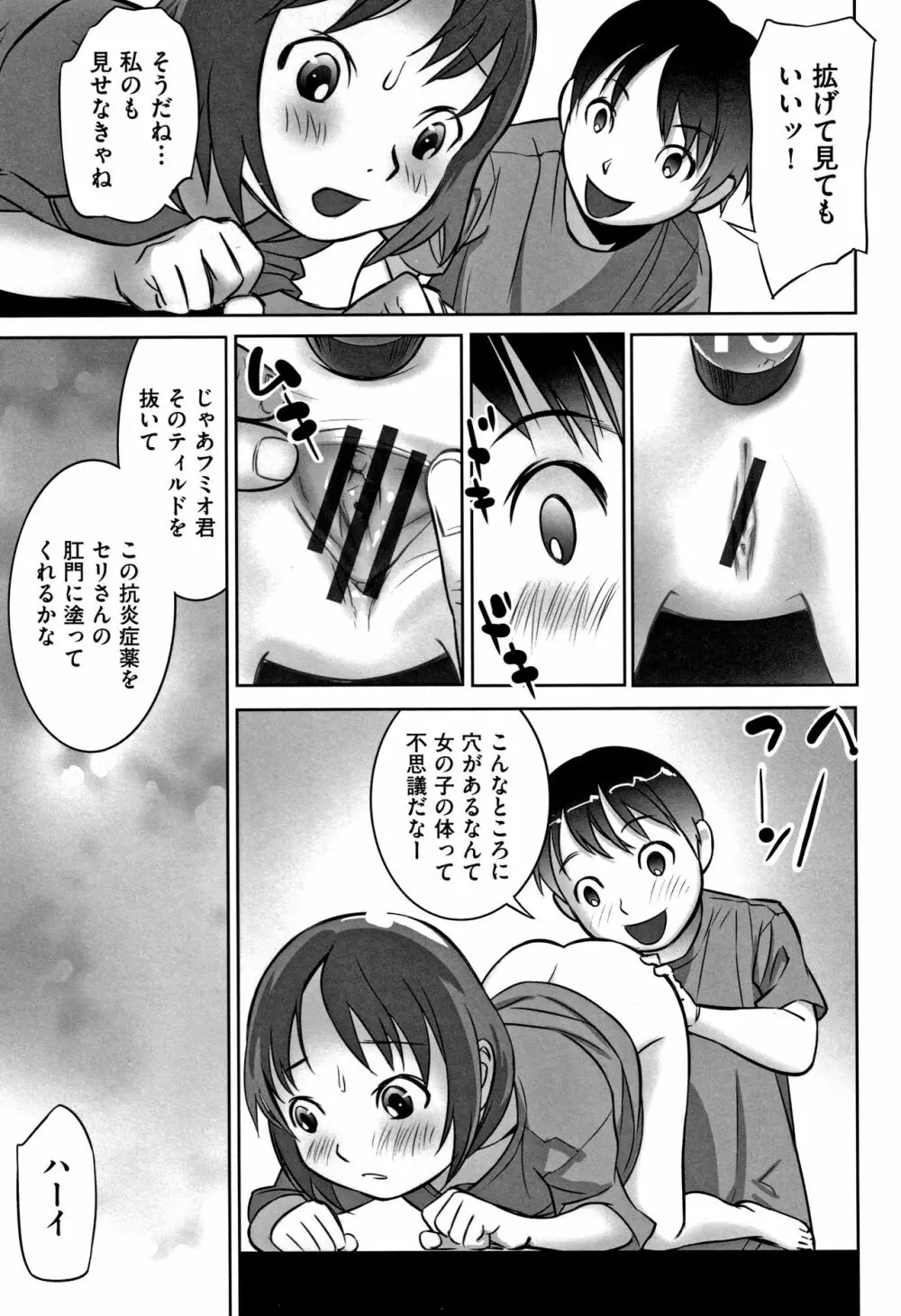 男の子はそこの構造が知りたいのだ Page.94