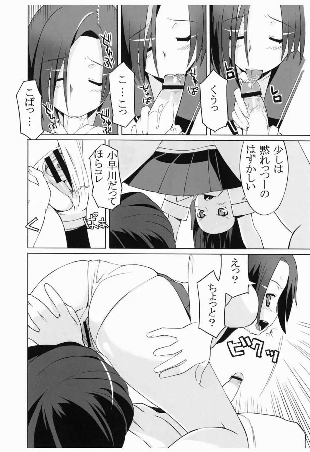 リンコとエロス Page.11