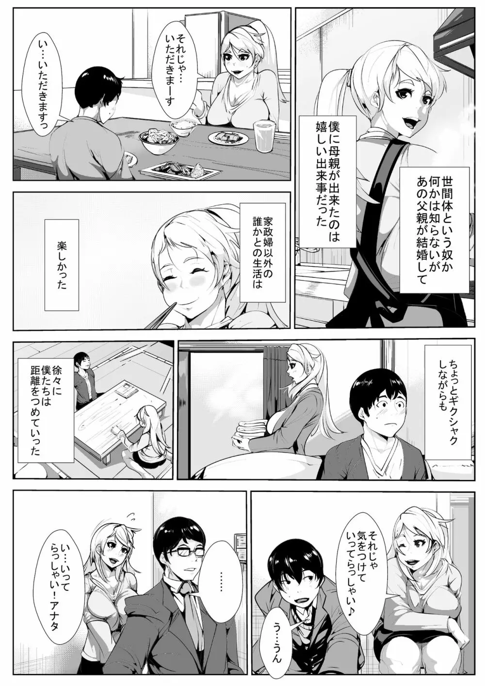 義理の母と… Page.3