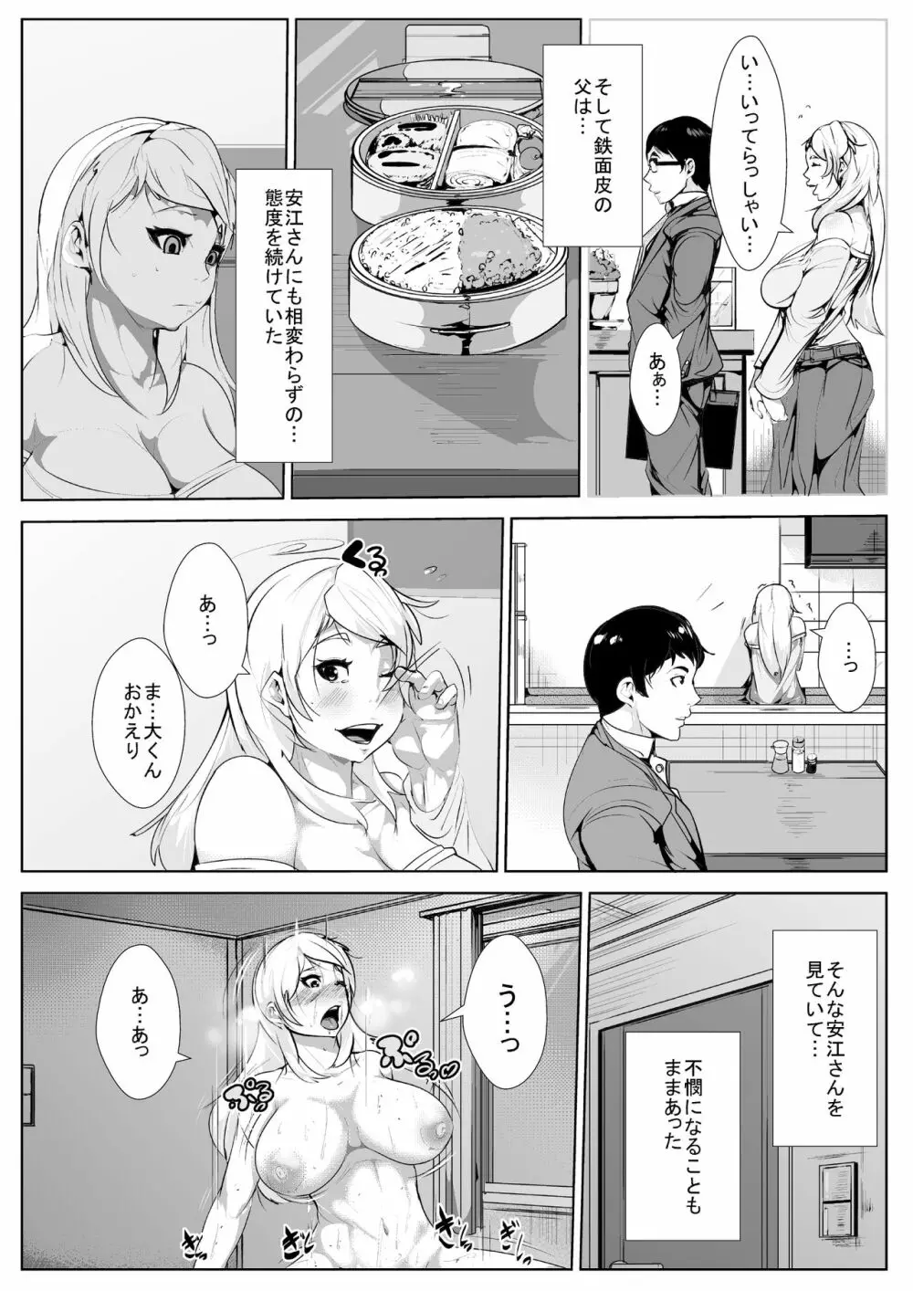 義理の母と… Page.4