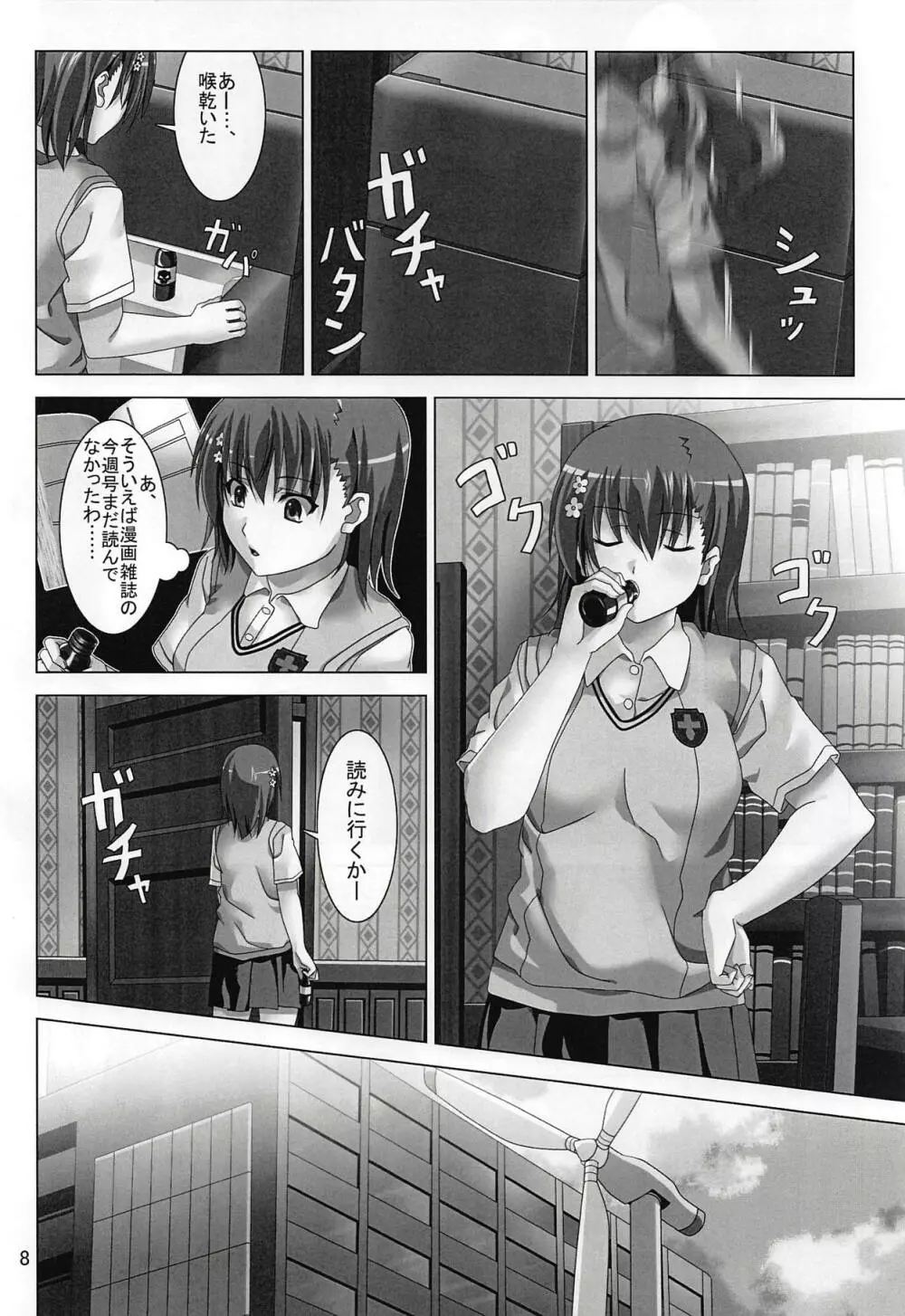 とある魔術と科学が交差するとき Page.7