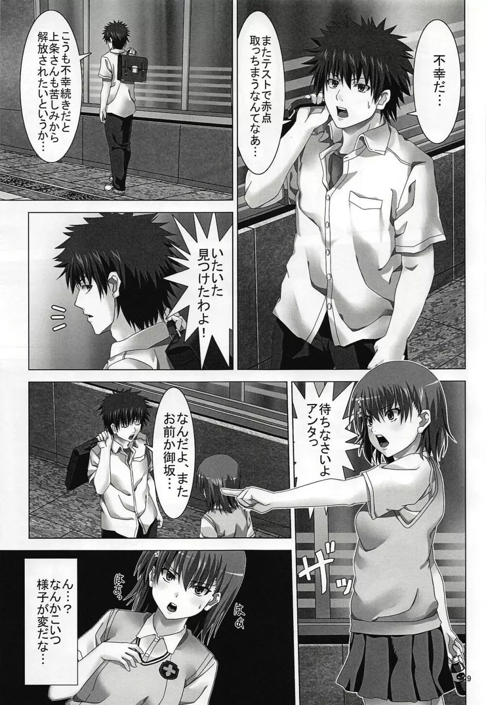 とある魔術と科学が交差するとき Page.8