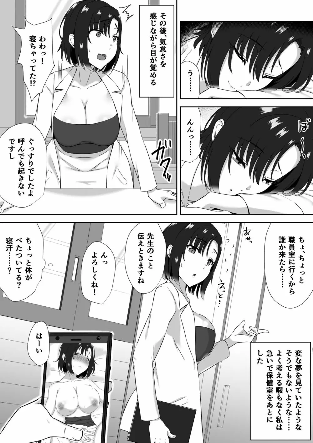 睡眠犯 Page.24