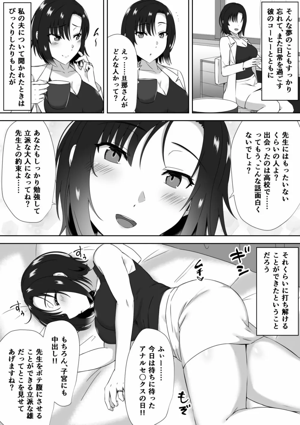 睡眠犯 Page.25