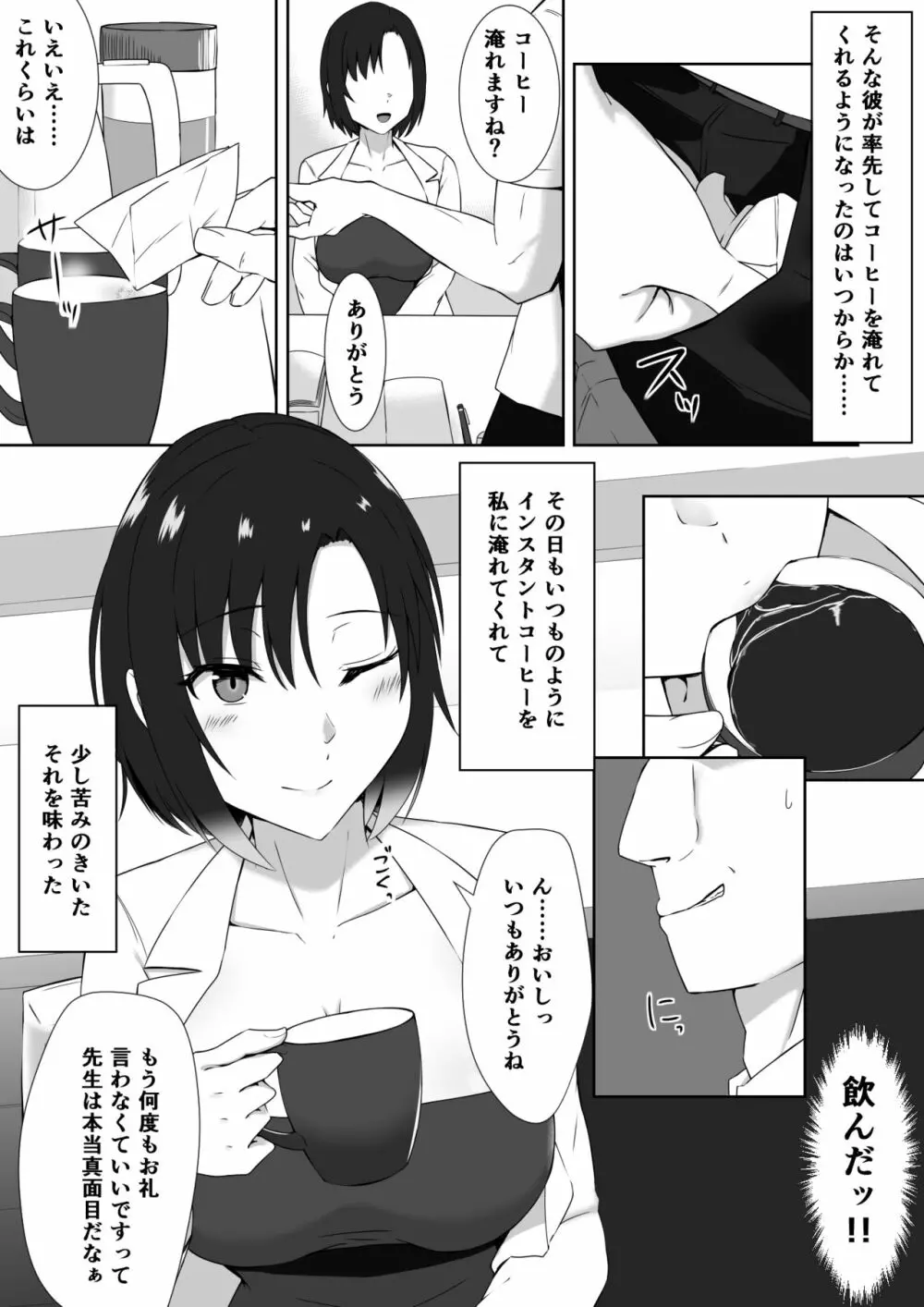 睡眠犯 Page.5