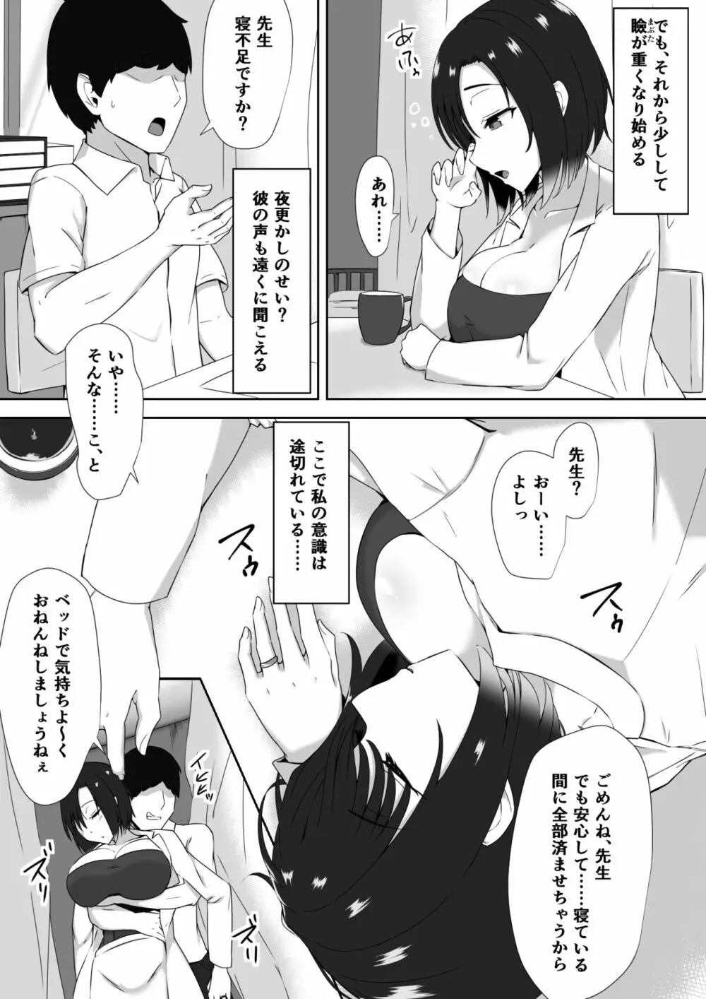 睡眠犯 Page.6